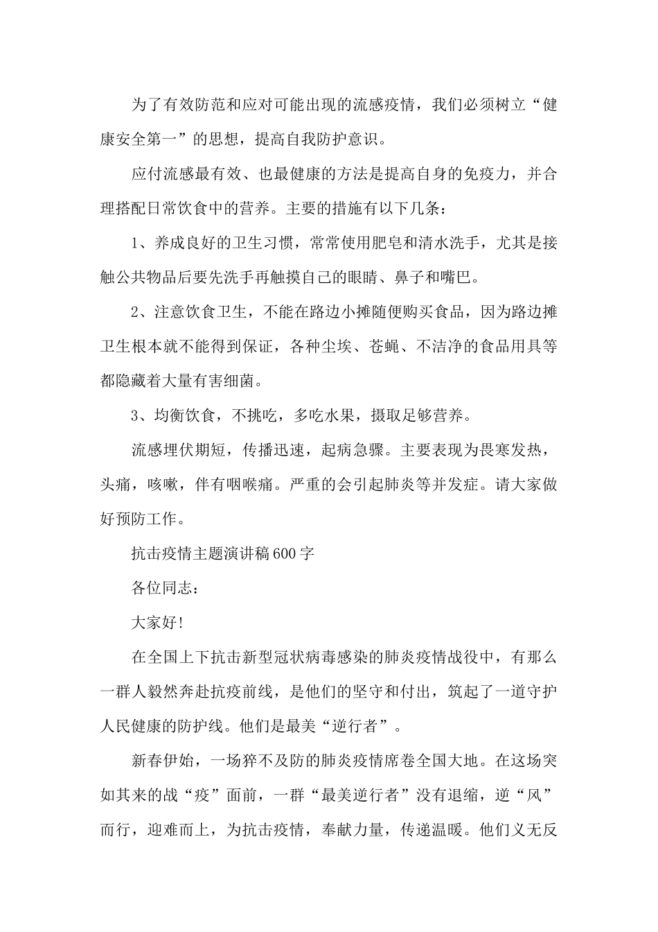抗击疫情主题演讲稿600字_第3页