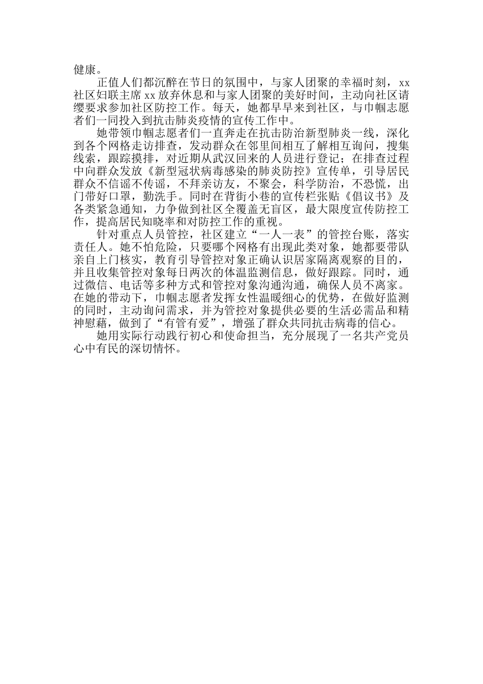抗击新冠肺炎疫情优秀感人事迹材料排行榜单上册12篇_第2页