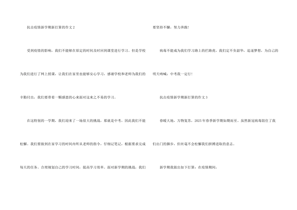 抗击疫情新学期新打算的初中5篇_第2页