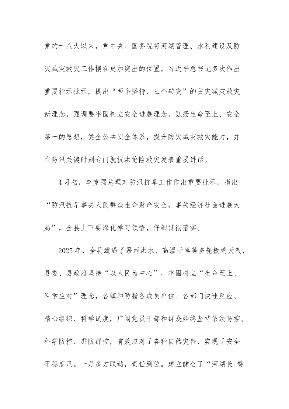 抗旱防汛指挥部办公室职责_第2页