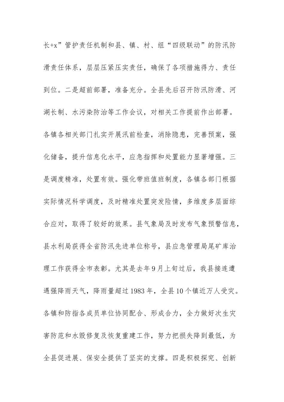 抗旱防汛指挥部办公室职责_第3页