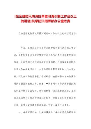 抗旱防汛指挥部办公室职责