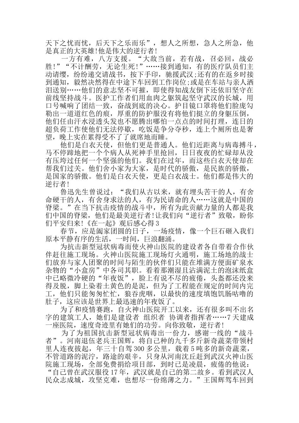 抗疫题材时代报告剧《在一起》观后感心得多篇_第2页