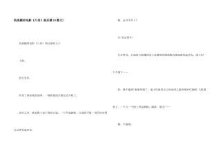 抗战题材电影《八佰》观后感10篇