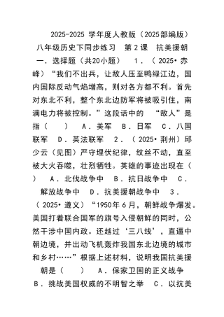 抗美援朝练习题附答案和解释