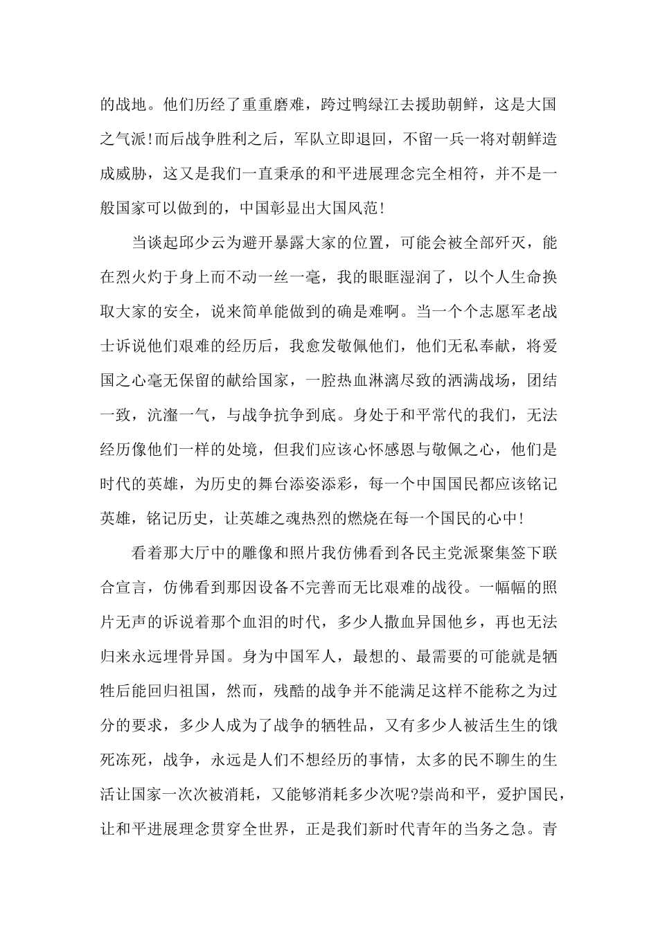 抗美援朝主题活动心得体会10篇2025_第2页