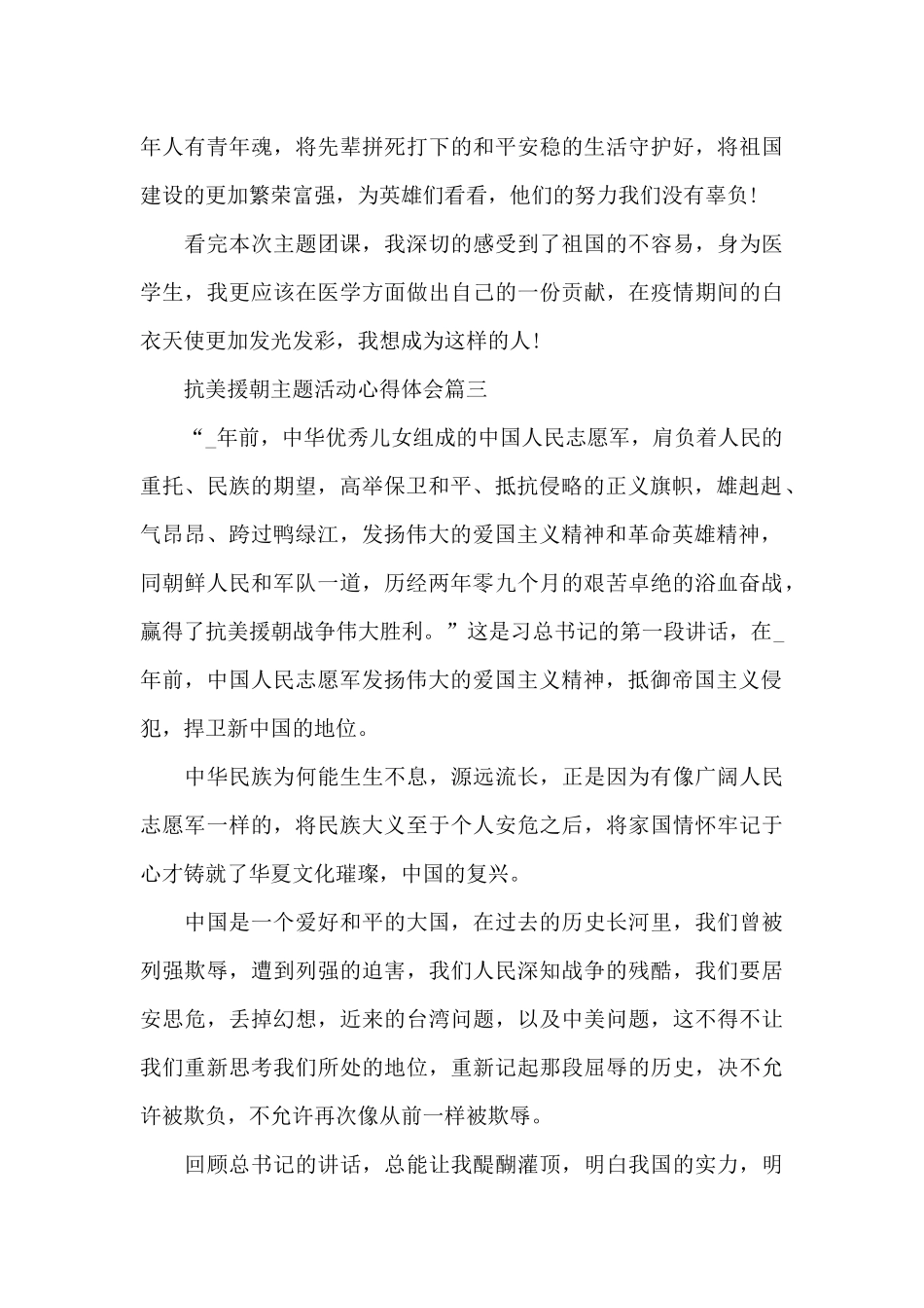 抗美援朝主题活动心得体会10篇2025_第3页