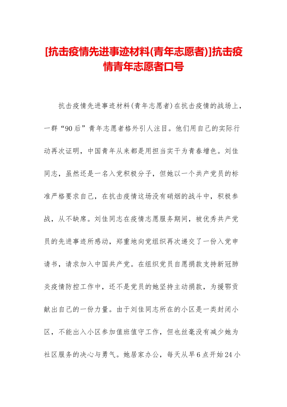 抗击疫情青年志愿者口号_第1页