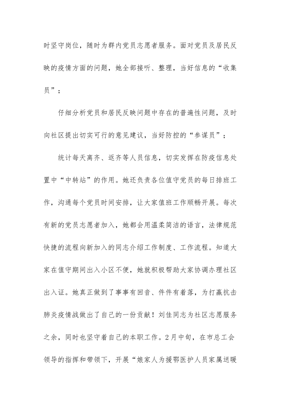 抗击疫情青年志愿者口号_第2页