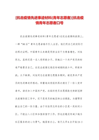 抗击疫情青年志愿者口号