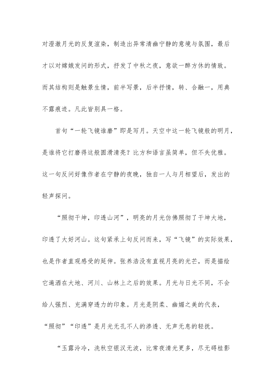 折桂令·中秋原文及赏析_第2页
