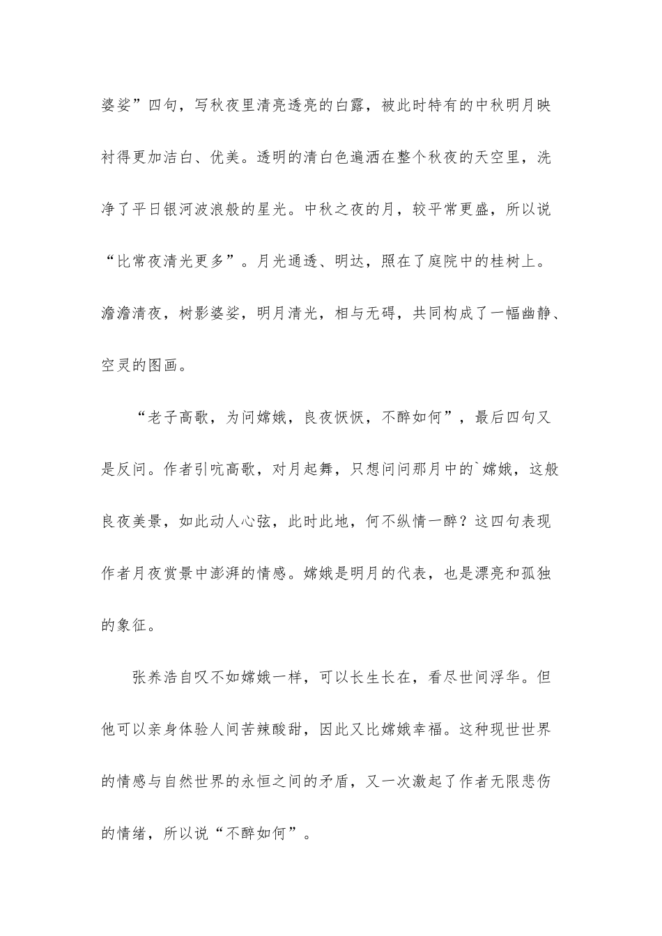 折桂令·中秋原文及赏析_第3页