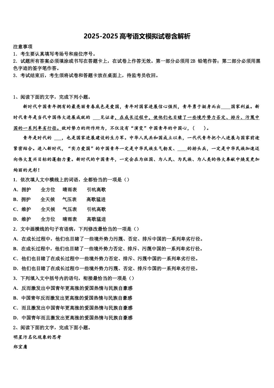 抚州市重点中学高考语文倒计时模拟卷含解析_第1页
