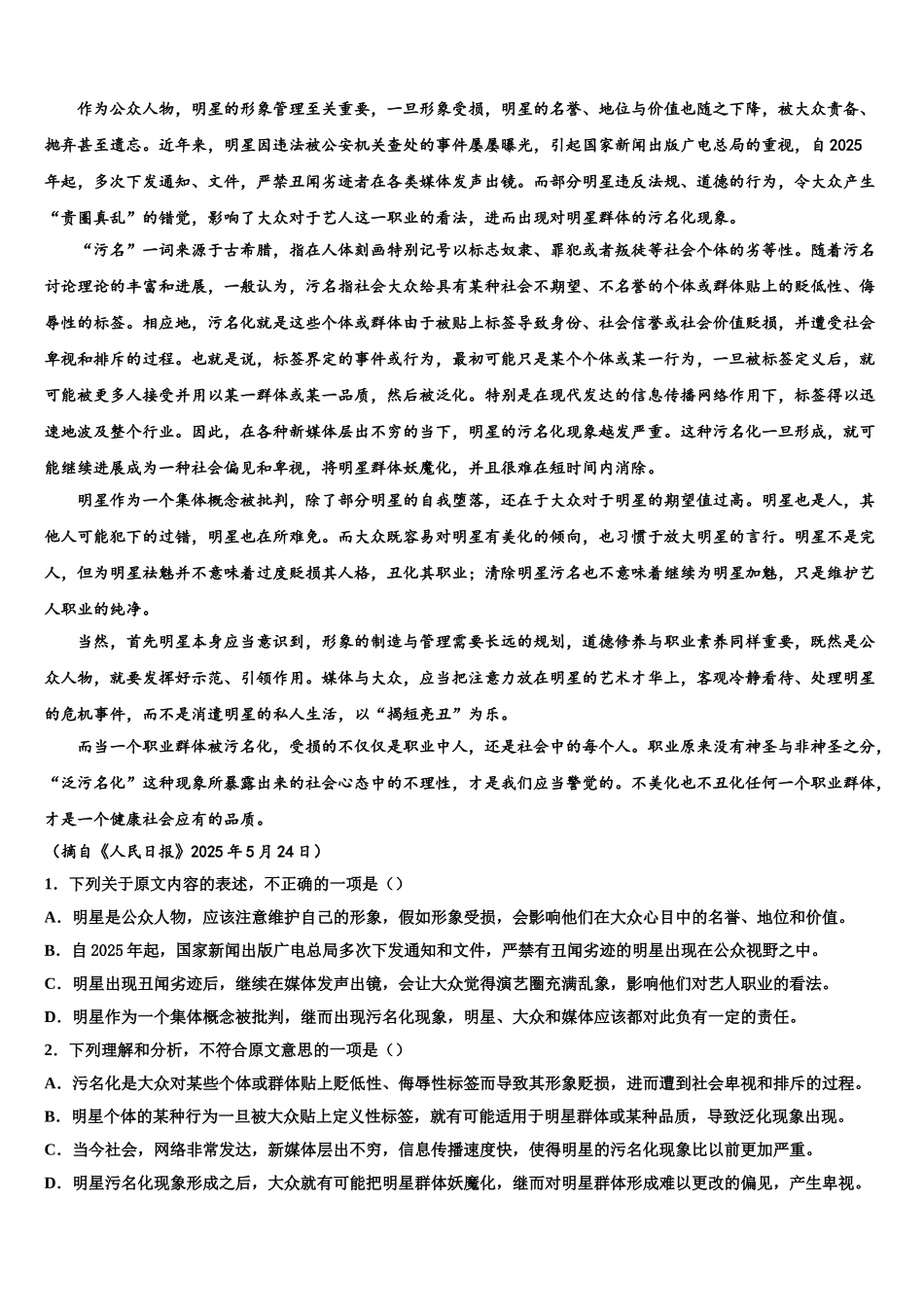 抚州市重点中学高考语文倒计时模拟卷含解析_第2页