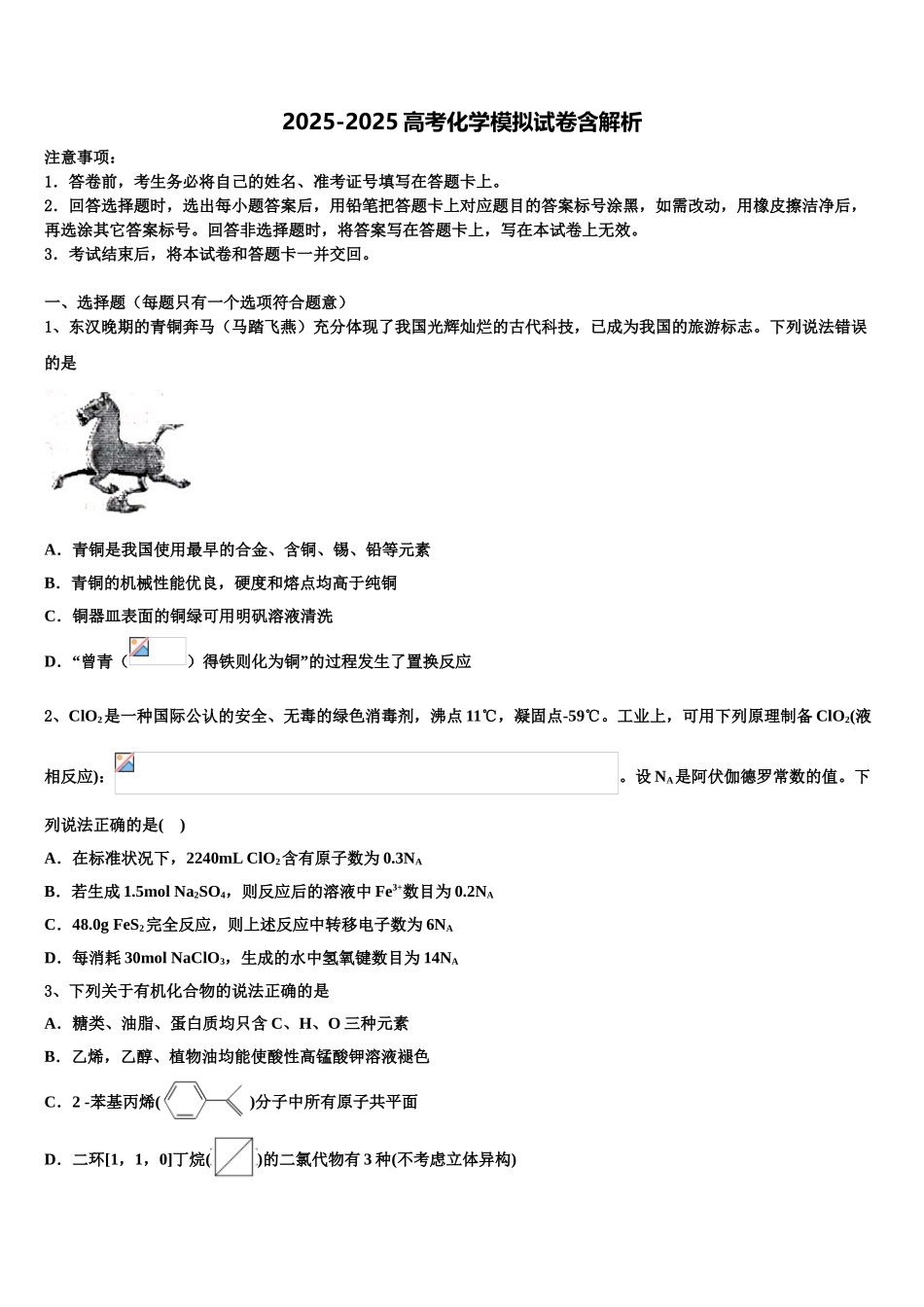抚州市高考考前提分化学仿真卷含解析_第1页