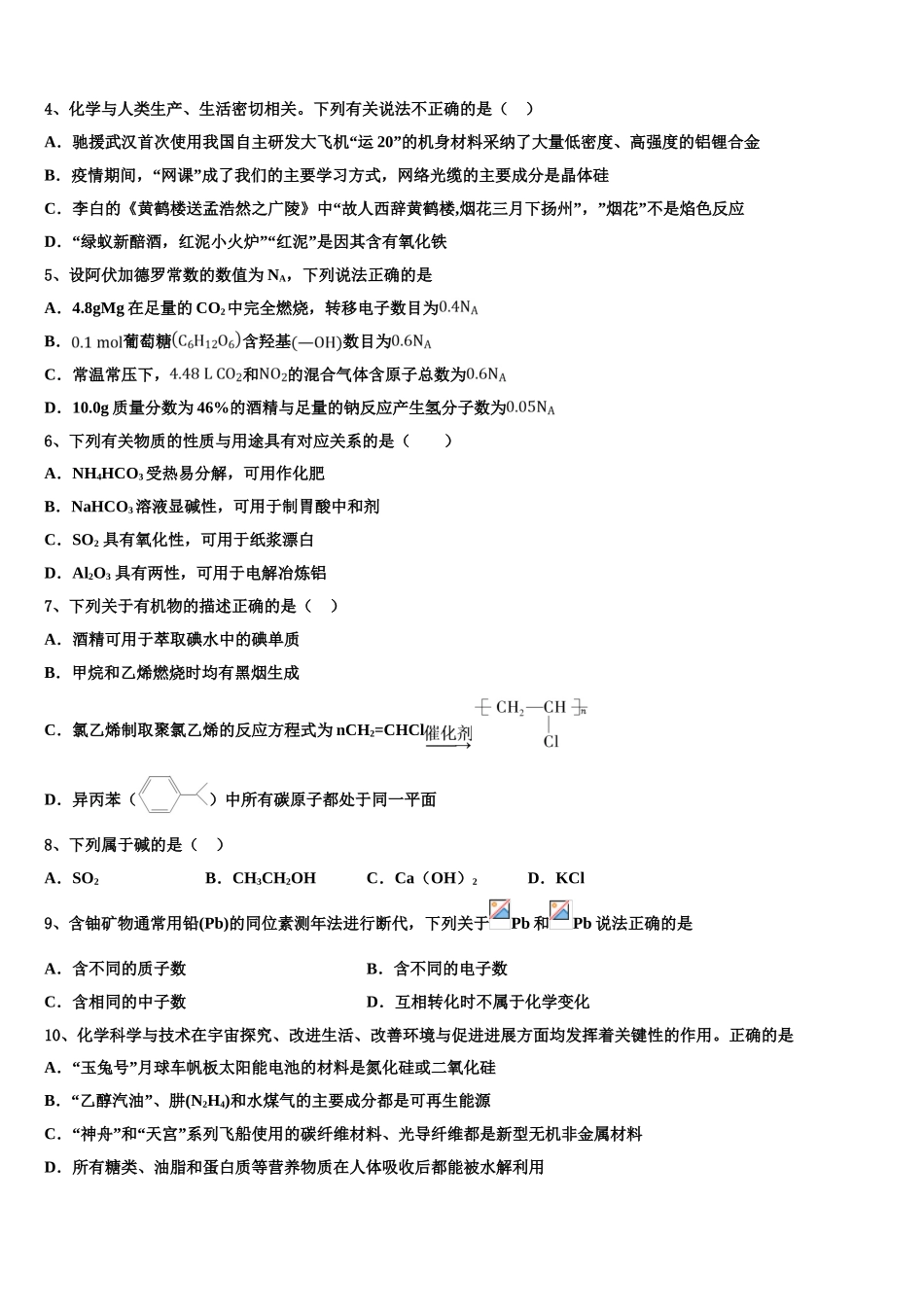抚州市高考考前提分化学仿真卷含解析_第2页