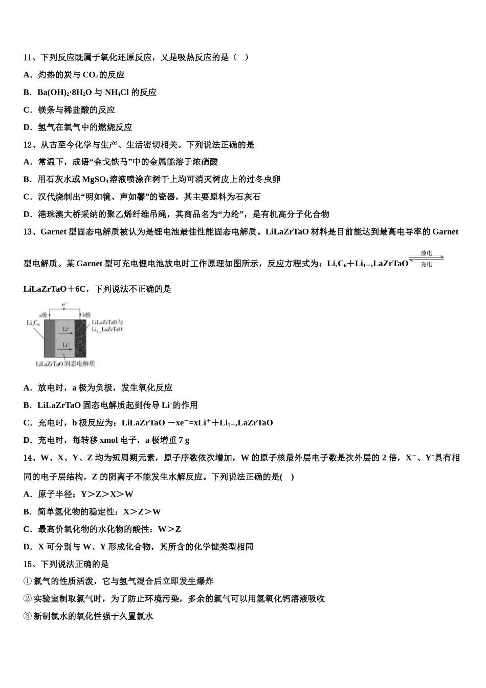 抚州市高考考前提分化学仿真卷含解析_第3页