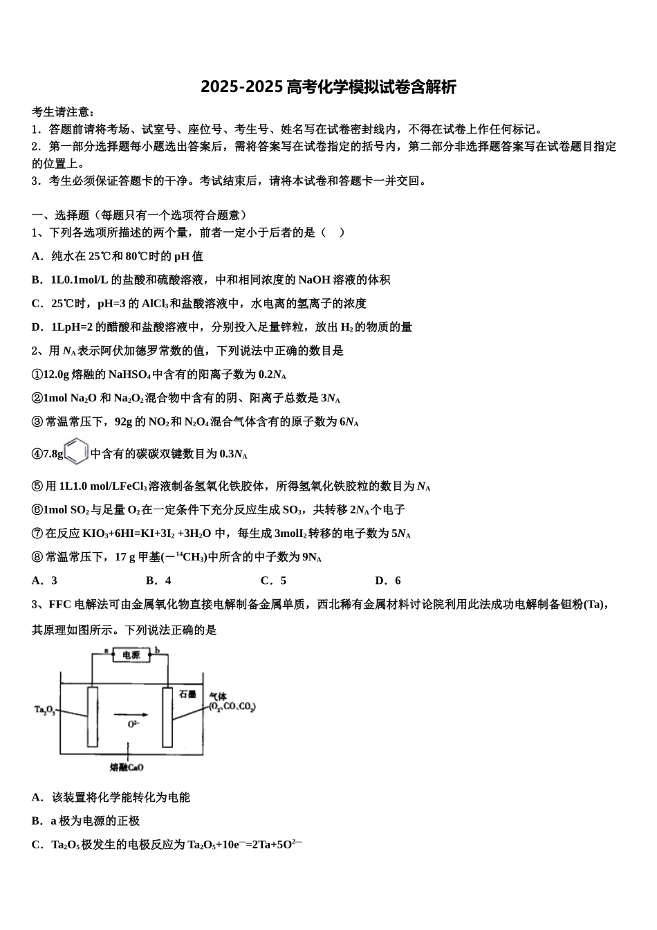 抚州市重点中学高三第二次联考化学试卷含解析_第1页