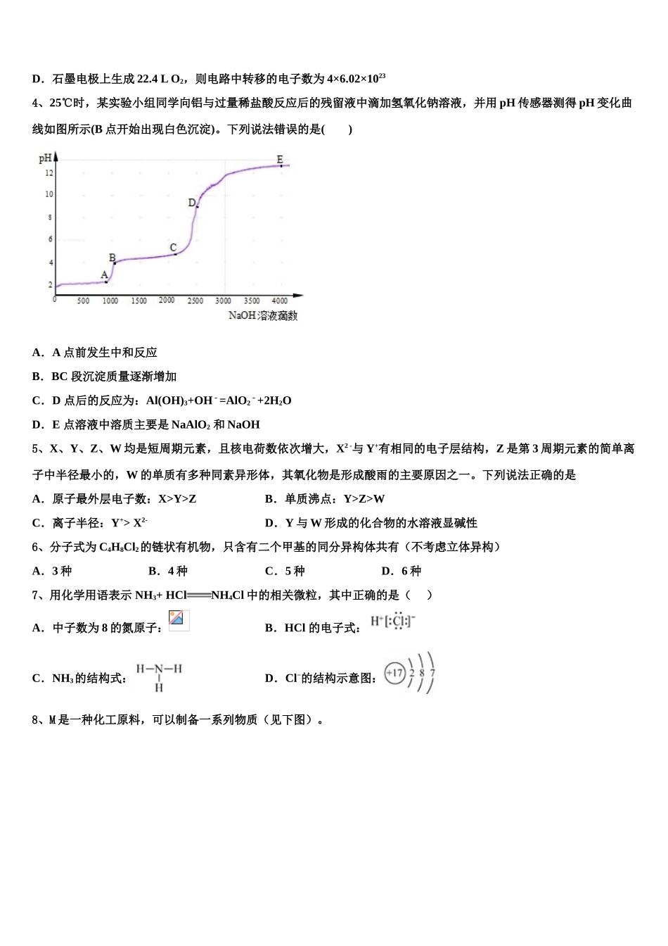 抚州市重点中学高三第二次联考化学试卷含解析_第2页