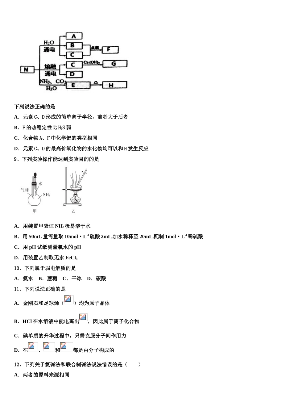 抚州市重点中学高三第二次联考化学试卷含解析_第3页
