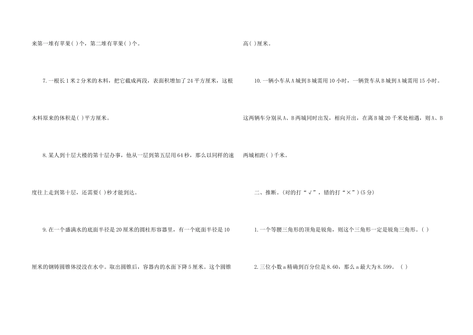抚顺小升初数学真题试卷及答案_第2页