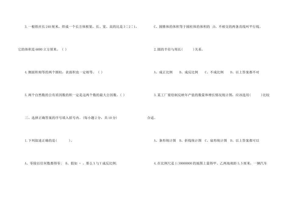 抚顺小升初数学真题试卷及答案_第3页