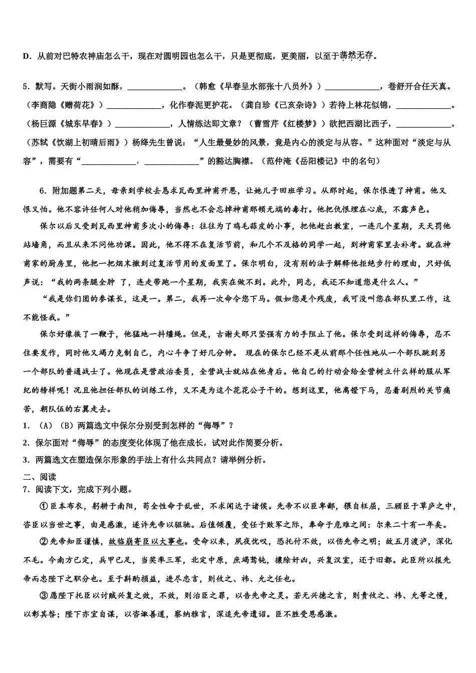 抚顺市重点中学中考语文四模试卷含解析_第2页