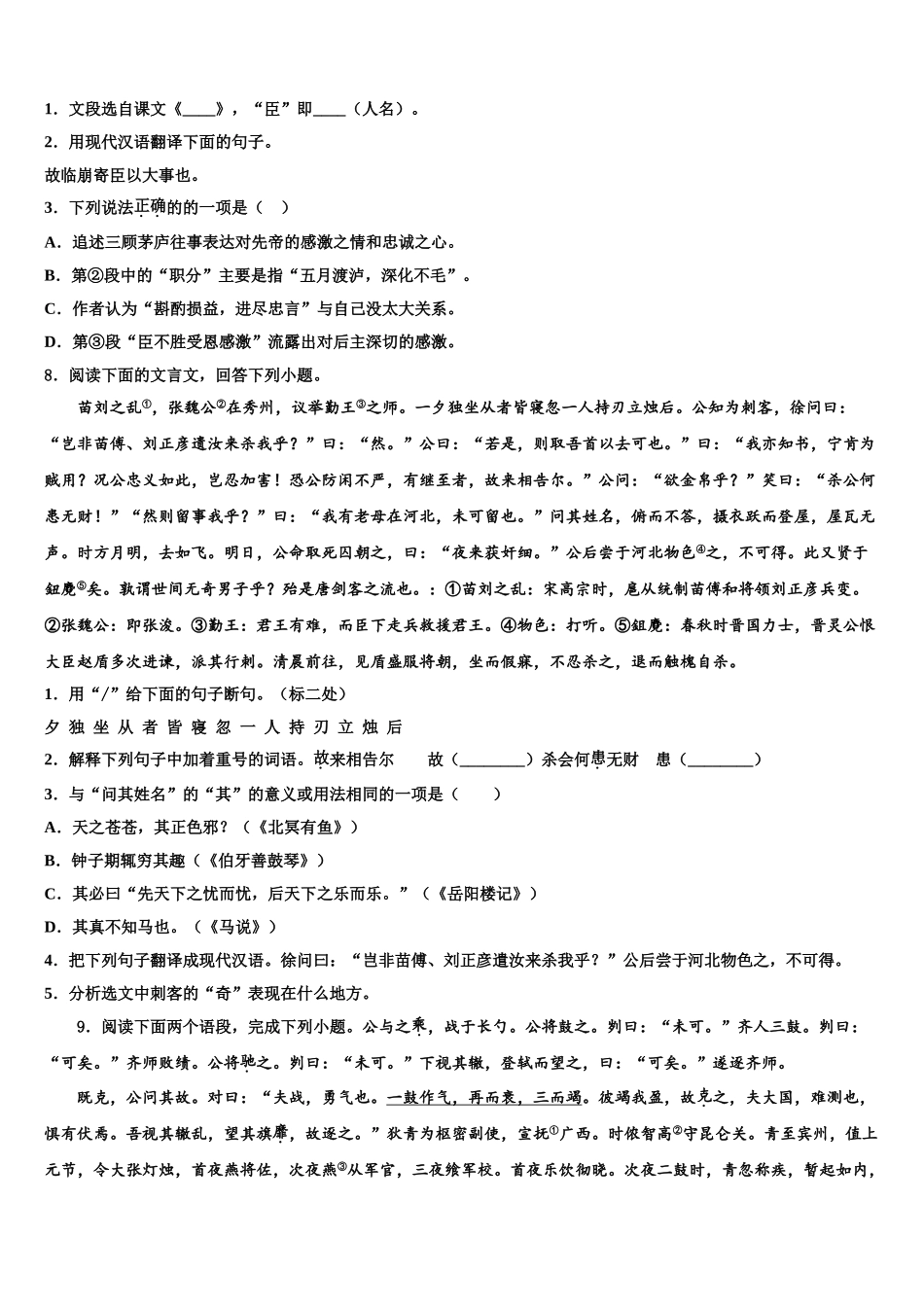 抚顺市重点中学中考语文四模试卷含解析_第3页