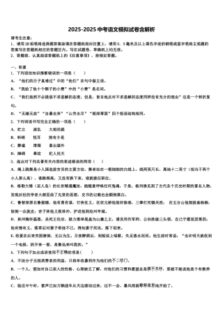 抚顺市重点中学中考语文四模试卷含解析