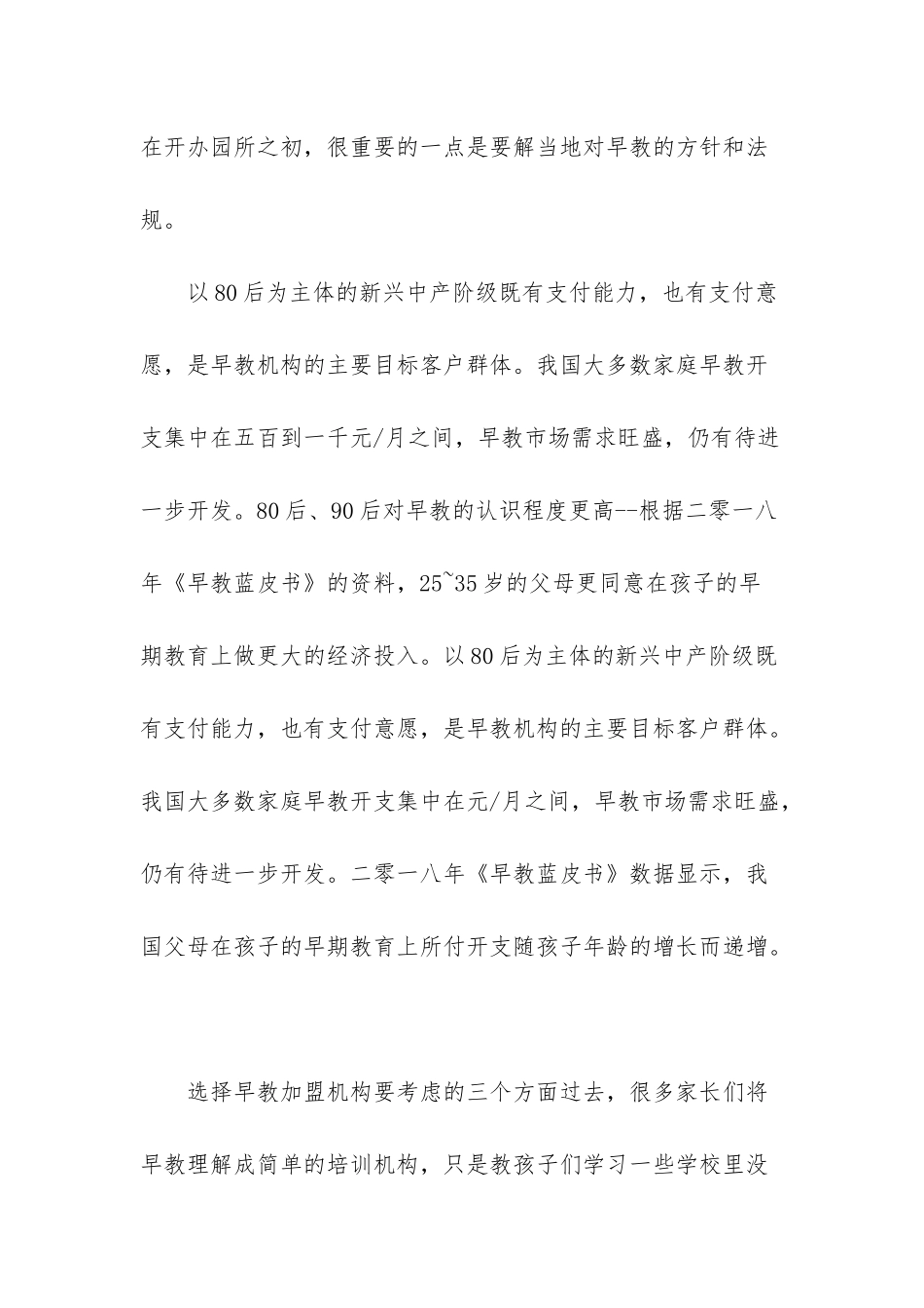 抚顺婴幼儿教育_第2页