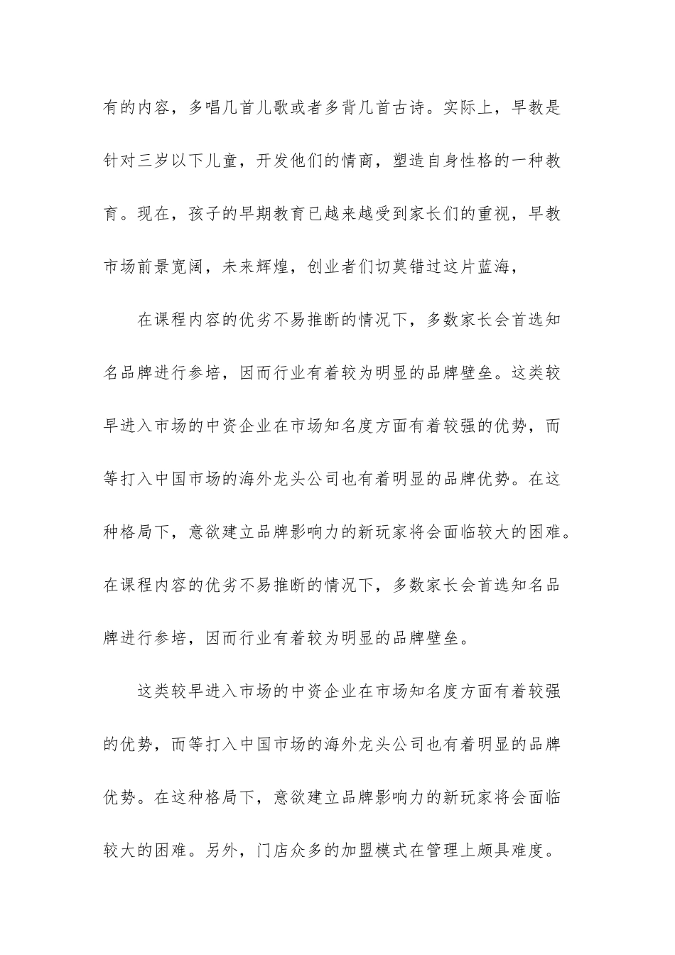 抚顺婴幼儿教育_第3页