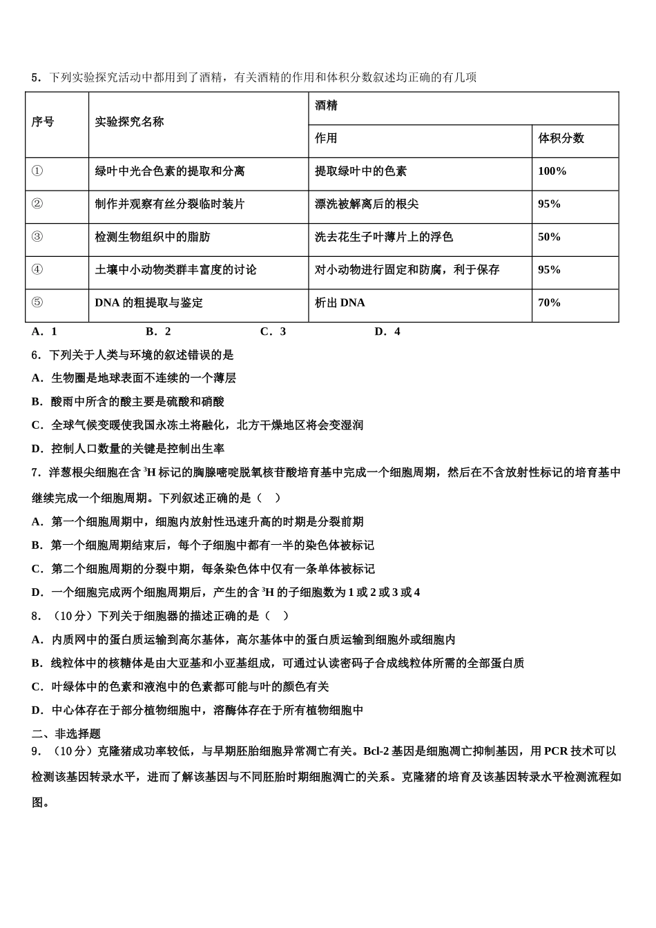 抚州市重点中学高三下学期一模考试生物试题含解析_第2页