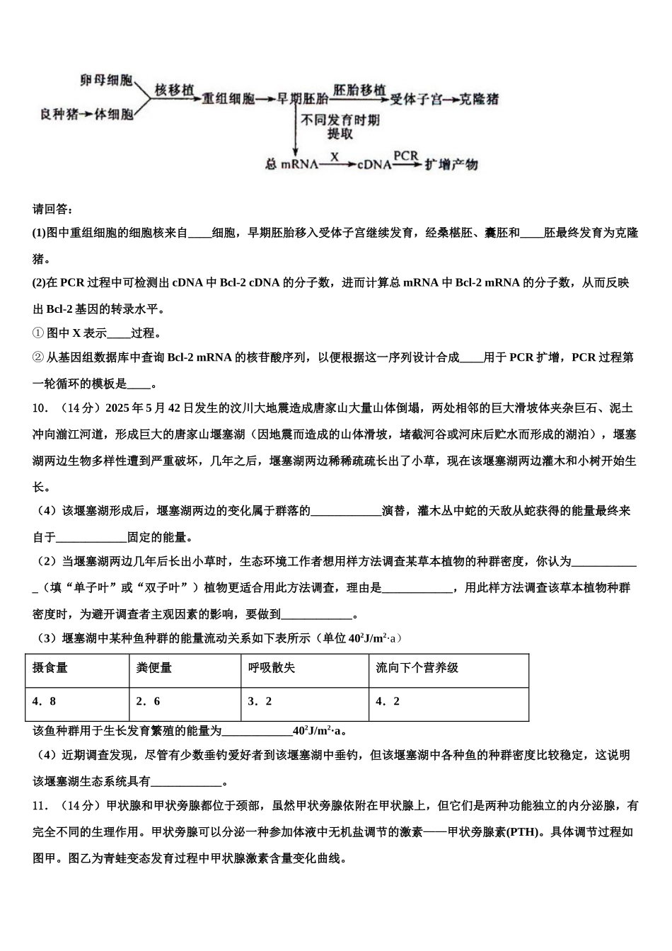 抚州市重点中学高三下学期一模考试生物试题含解析_第3页
