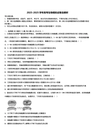 抚州市重点中学高三下学期一模考试生物试题含解析