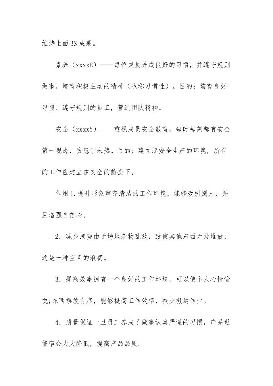 护士6s管理工作计划_第2页