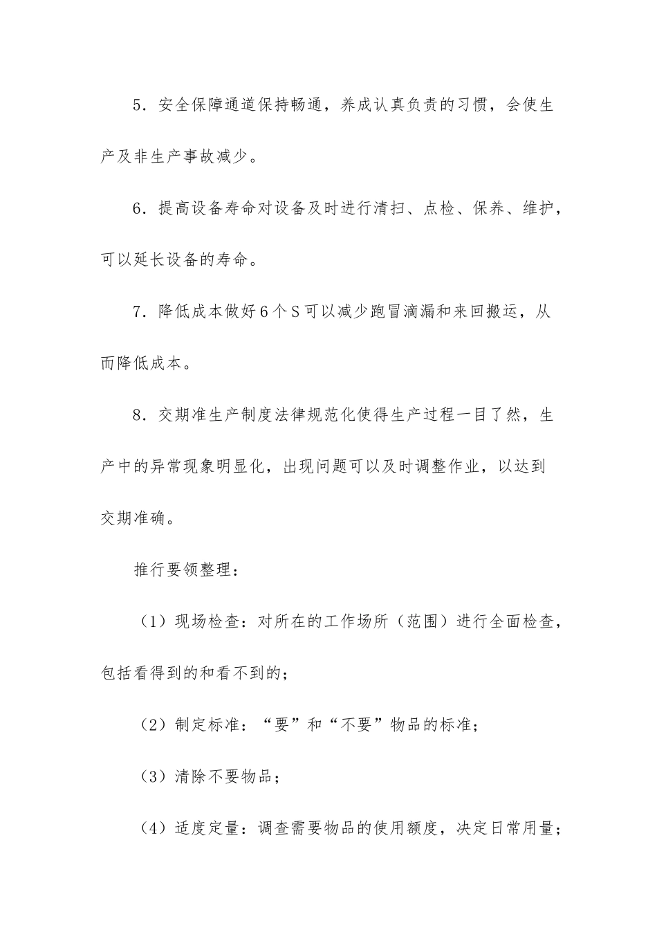 护士6s管理工作计划_第3页