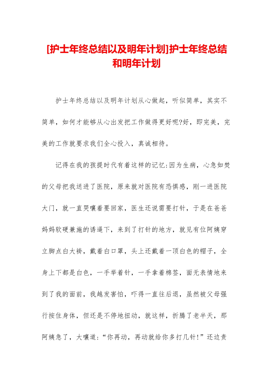 护士年终总结和明年计划_第1页