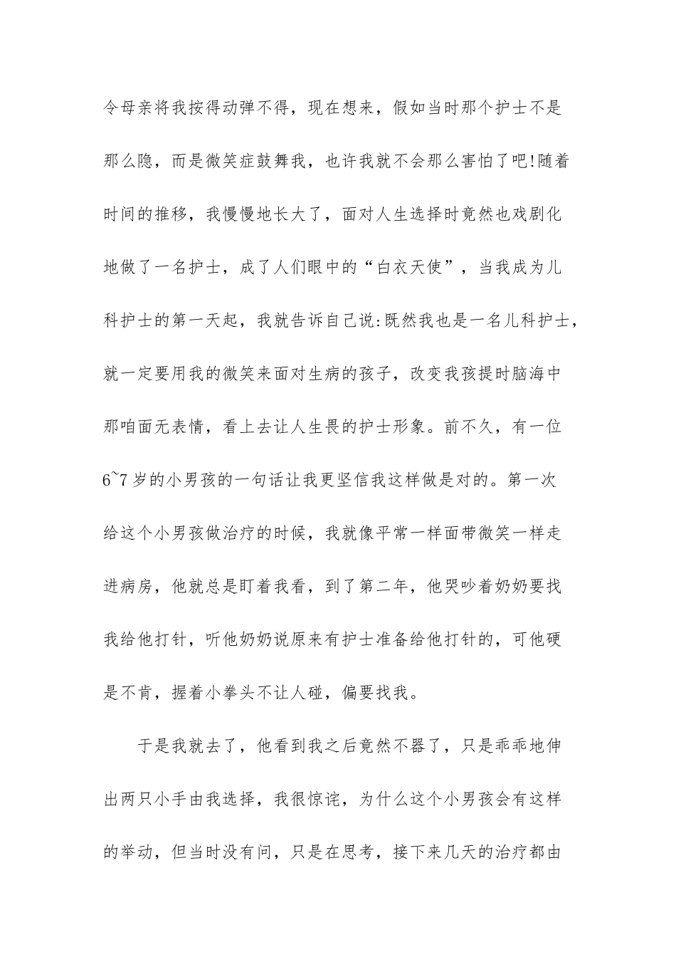 护士年终总结和明年计划_第2页