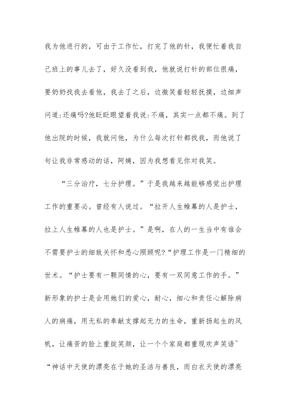 护士年终总结和明年计划_第3页