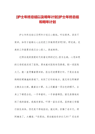 护士年终总结和明年计划
