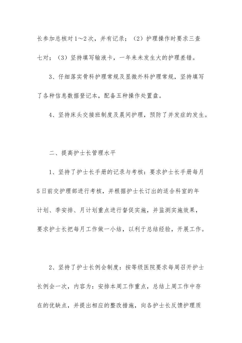 护士个人工作总结200字_第2页