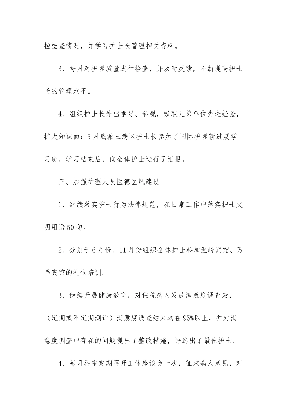 护士个人工作总结200字_第3页