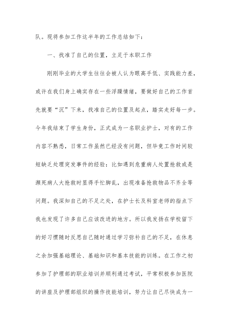 护士年度评优申请范文_第2页