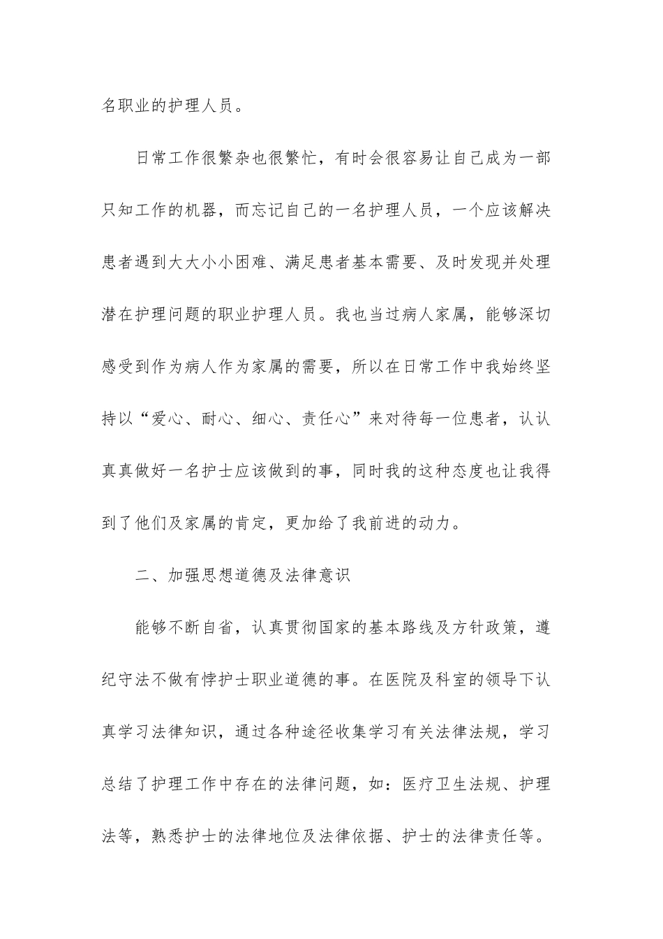 护士年度评优申请范文_第3页