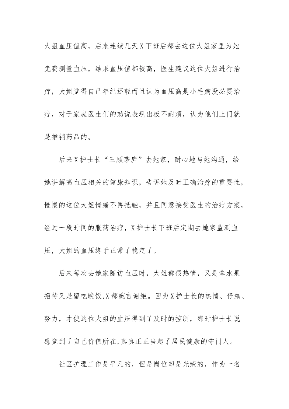 护士先进事迹范文简短_第3页