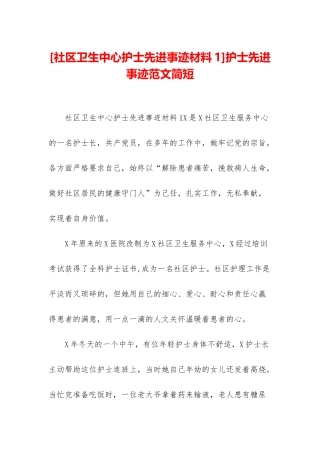 护士先进事迹范文简短