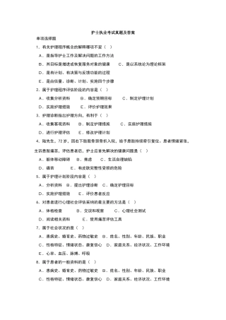 护士执业考试真题及答案