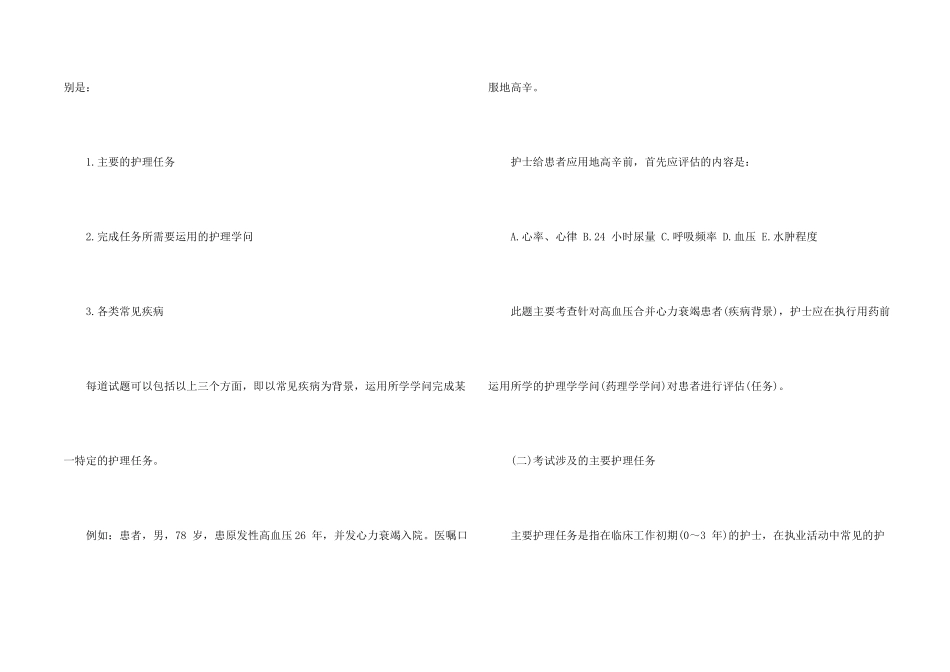 护士执业资格考试流程_第2页