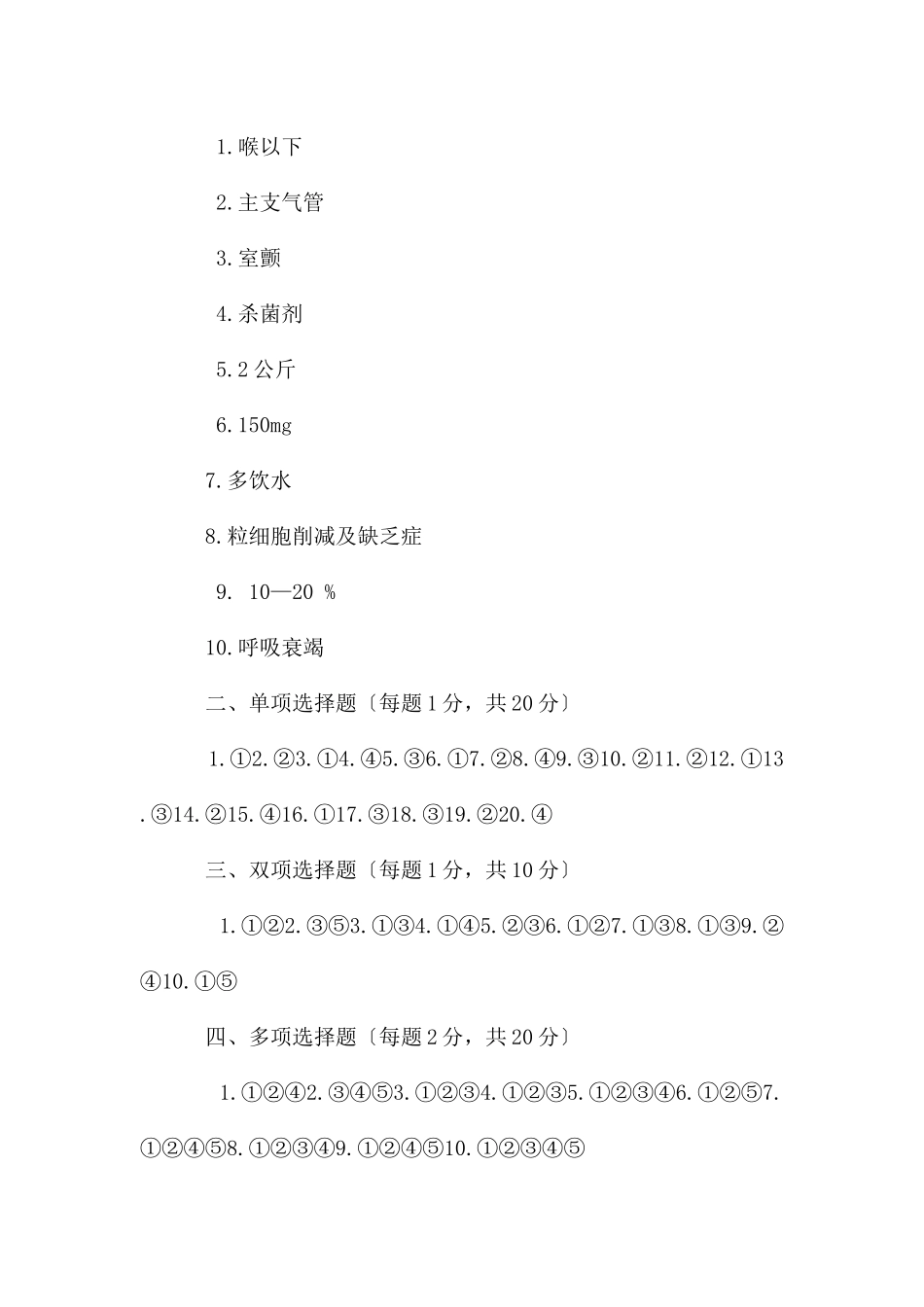 护士考试试卷内科护理学二_第2页