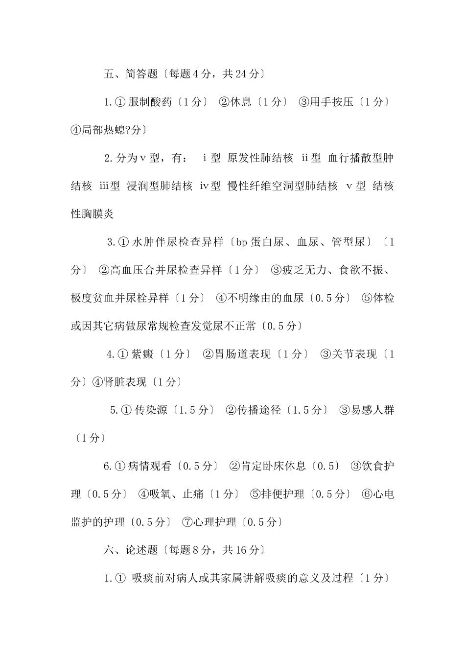 护士考试试卷内科护理学二_第3页